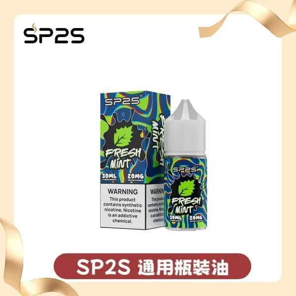 sp2s-煙油 SP2S煙油 | 30ml/20mg丁鹽煙油 · SP2小菸油 · 16種口味 · 台灣現貨供應:圖片 1